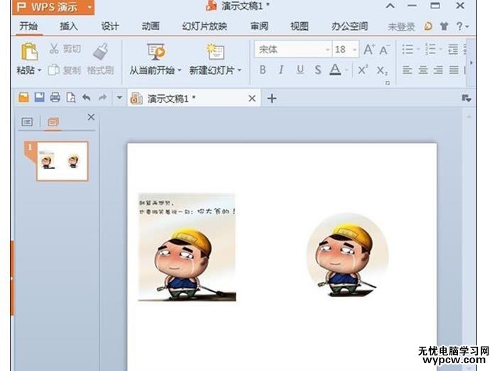 WPS演示2013中快速改變圖片形狀