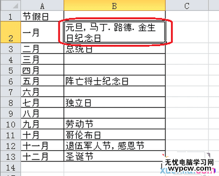 Excel表格如何設置自動換行4