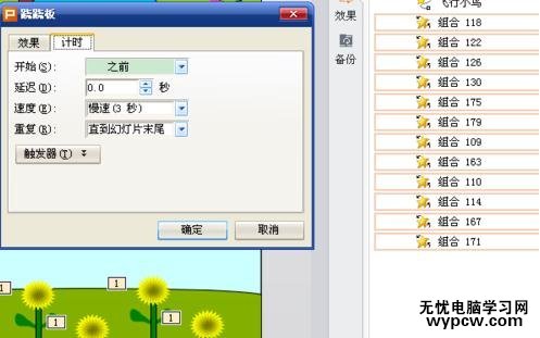 怎么用wps演示制作動畫ppt幻燈片