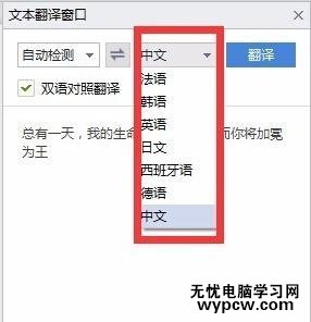 怎么在WPS文字中將中文翻譯成英文