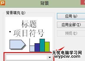 怎么在wps演示中設置背景圖片_wps演示中設置背景圖片的方法