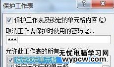 Excel2007如何設(shè)置可編輯區(qū)域5