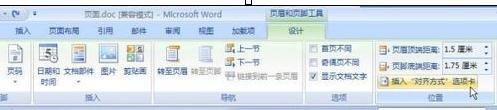 word2007如何插入頁碼_word2007插入頁碼的方法