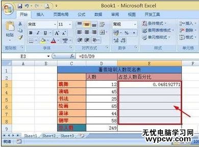 excel2007絕對引用數(shù)據(jù)的教程