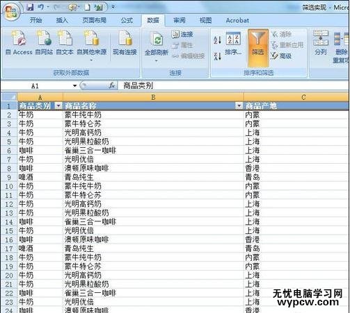excel表格的篩選教程
