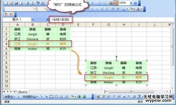 excel2007照相機功能介紹