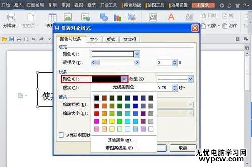怎么在word中刪除文本框_在word中刪除文本框的方法步驟
