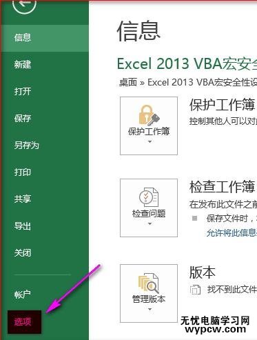 2013版excel宏設置的方法_2013版excel宏要怎么設置