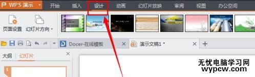 怎么在wps演示中設置背景圖片_wps演示中設置背景圖片的方法