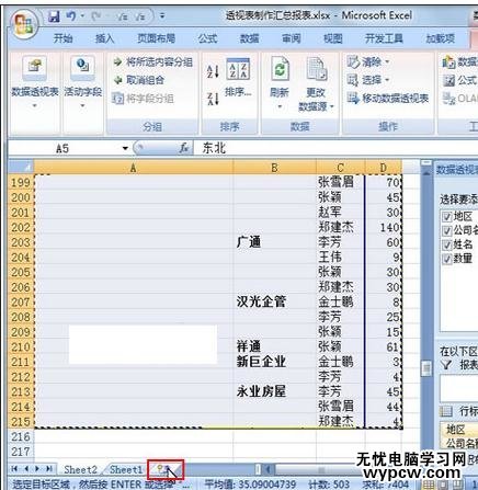 excel表格透視表的使用方法