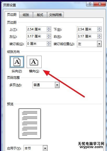 word2013中如何設置打印方向為橫向