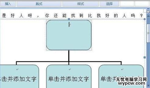 word2007制作公司組織結構圖的兩種方法