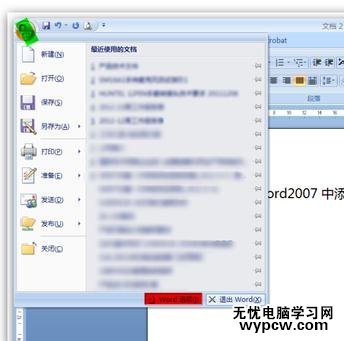 word2007添加單選框和復選框的兩種方法