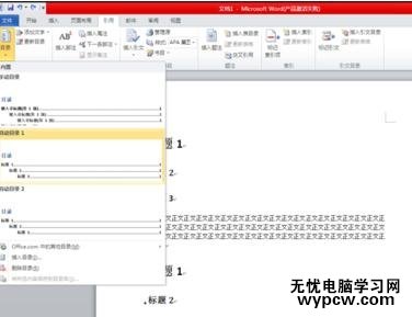 怎么設置word自動索引目錄_設置word自動索引目錄的方法