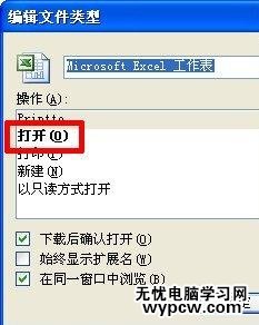excel2010雙擊打不開的解決方法
