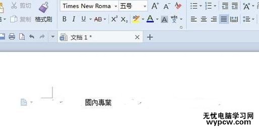 怎么使用WPS文字轉換中文繁簡