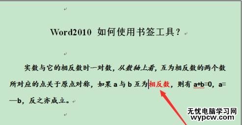 如何使用word2010的書簽工具