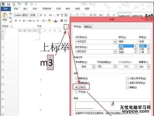word2013中如何設(shè)置上下標(biāo)