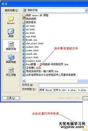 excel2013 文件修復的方法