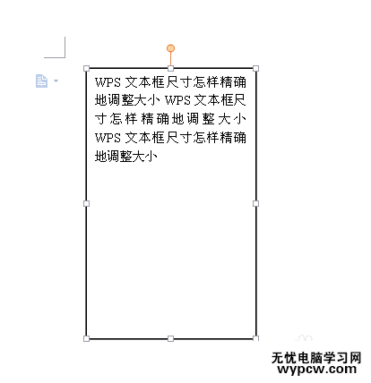 wps文字文本框尺寸大小調整效果圖