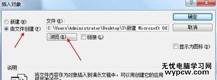 怎么在PPT中插入excel表格鏈接_在PPT中插入excel表格鏈接的方法步驟