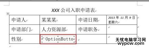 word2013怎樣為文檔建立選項按鈕