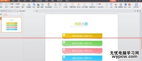 WPS演示怎么插入目錄大綱_WPS演示插入目錄大的方法