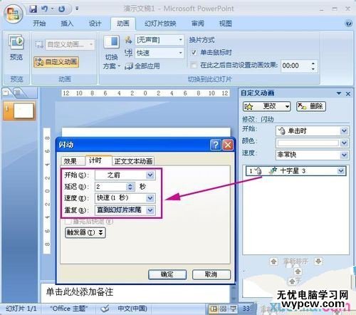 ppt2007動畫教程：制作閃爍的星星PPT動畫