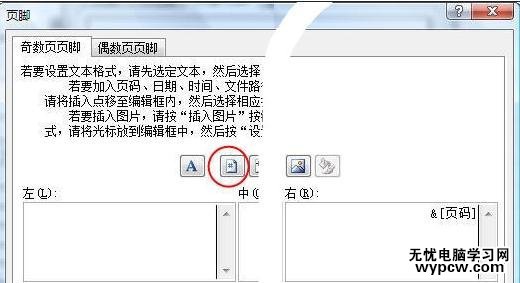 excel2010設(shè)置左右頁碼的教程