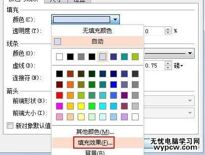 WPS演示怎么繪制圖片效果的圖形