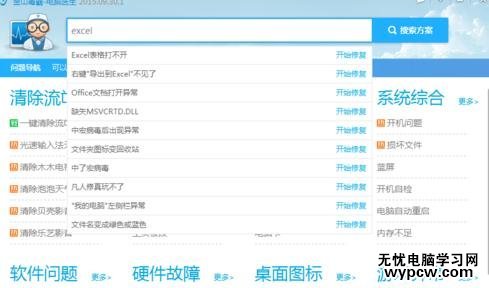 Excel出現(xiàn)向程序發(fā)送命令時出現(xiàn)問題怎么辦