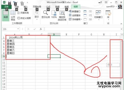 excel2013 凍結(jié)窗口的方法