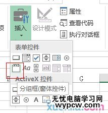 excel2013插入表單控件的方法_excel2013怎么插入表單控件