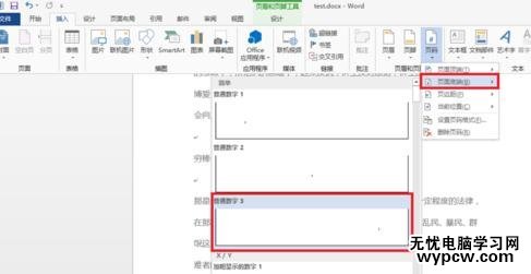 word單獨為正文設(shè)置頁碼的步驟