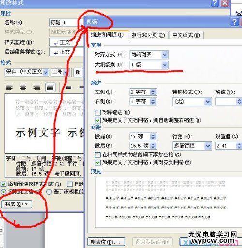 word2010自動(dòng)生成目錄的兩種方法