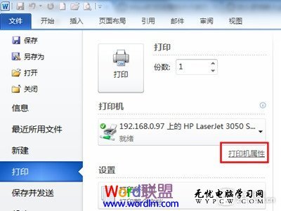辦公者必備知識:Word文檔打印全攻略