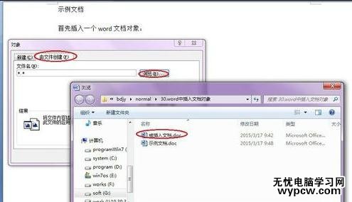 word學(xué)習(xí)之如何插入文檔對(duì)象