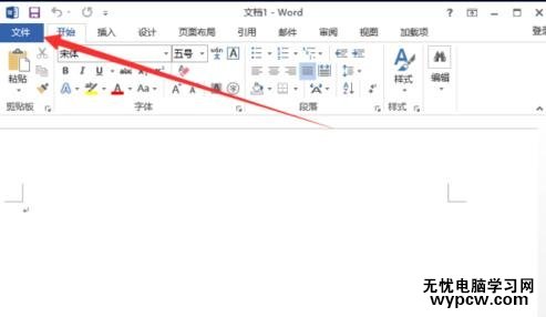 word2013如何開啟自動備份功能