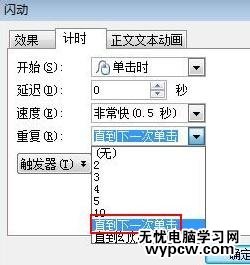 怎么在wps演示中制作文字閃爍的效果
