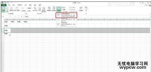 excel2013 凍結窗格的教程
