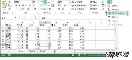 excel表格自定義排序的設置方法