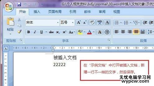 word學(xué)習(xí)之如何插入文檔對(duì)象