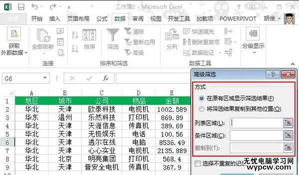excel2010條件篩選的使用教程