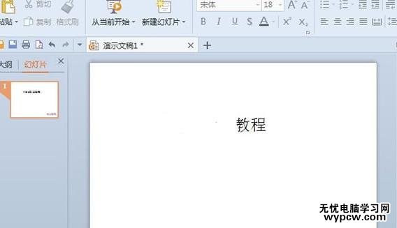 WPS演示怎么快速插入相同圖片