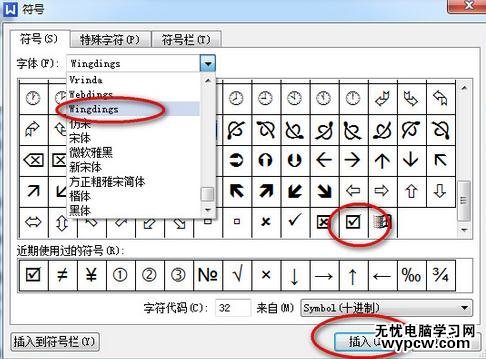 怎么在WPS文字中輸入方框打鉤的字符