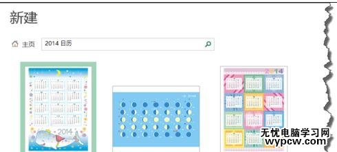excel2013制作日歷的方法