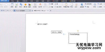 金山WPS創建文本框鏈接方法介紹