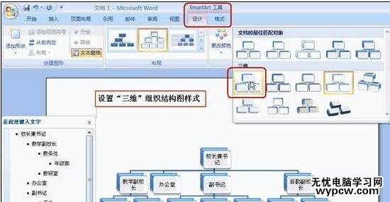 怎樣在Word2007中插入組織結構圖