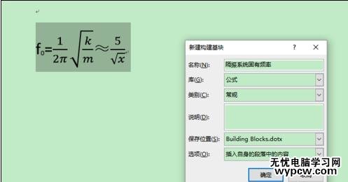 word2013中如何輸入系統沒有的公式