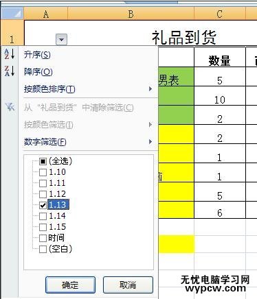 excel表格的數據篩選的教程